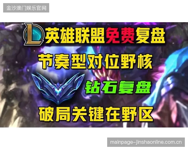 精准把握时机，秒杀团战——LoL抓时机与打团节奏训练全攻略