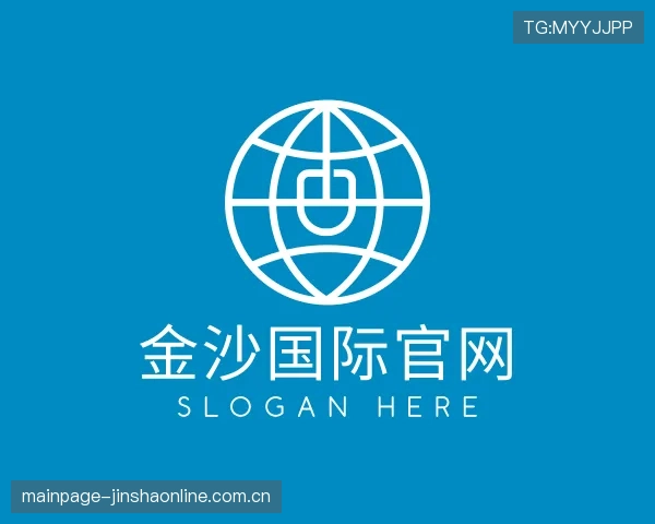 认识金沙国际